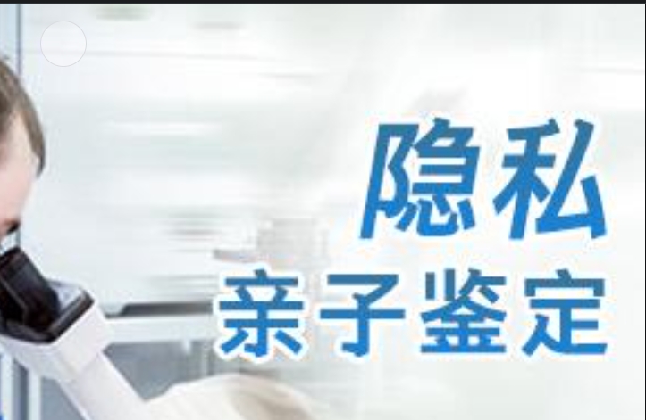 日喀则隐私亲子鉴定咨询机构